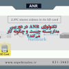 تکنولوژی ANR در دوربین مداربسته چیست؟