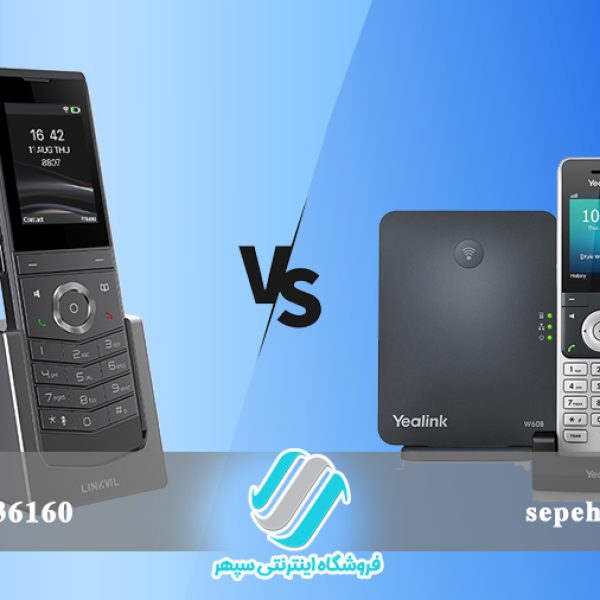 مقایسه تلفن های تحت شبکه Fanvil W611W و YealinkW60P